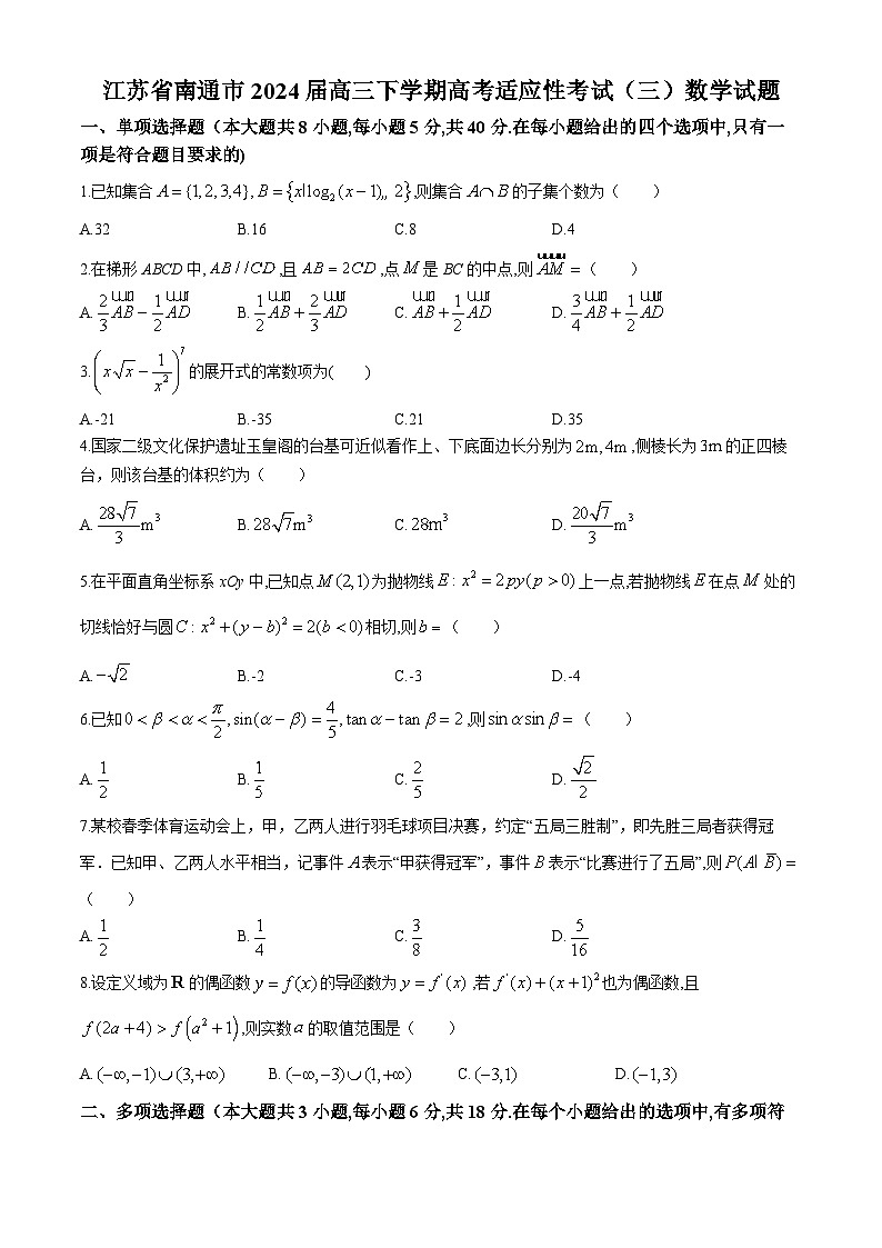 2024届江苏省南通市高三下学期高考适应性考试(三)数学试题01