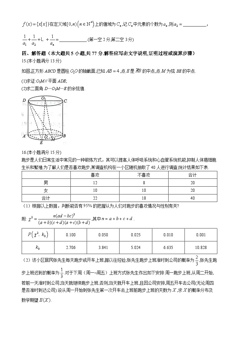 2024届江苏省南通市高三下学期高考适应性考试(三)数学试题03