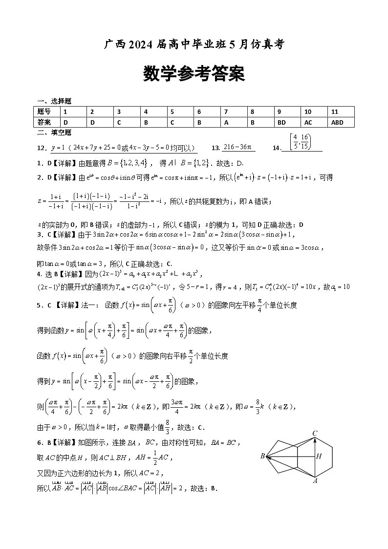高三数学（答案）第1页