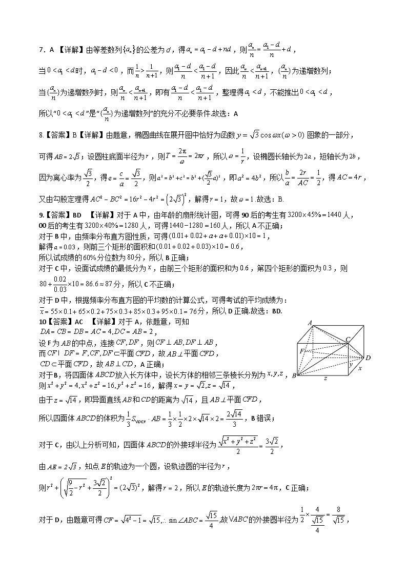 高三数学（答案）第2页