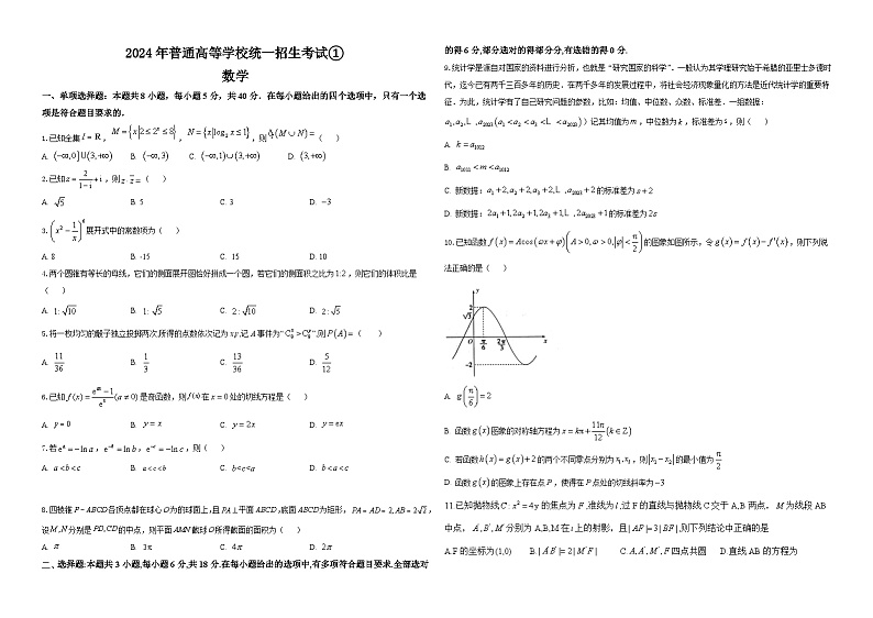 湖北省武汉市华中科技大学附属中学2024届高三高考适应性考试1（考试版）第1页
