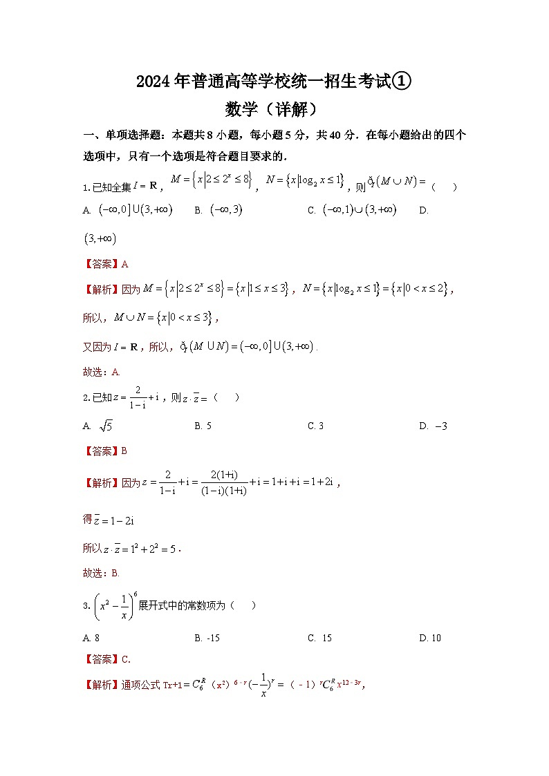 湖北省武汉市华中科技大学附属中学2024届高三高考适应性考试1（解析版）第1页