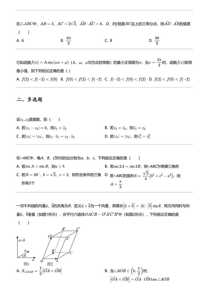 2023_2024学年山东济宁泗水县高一下学期期中数学试卷02