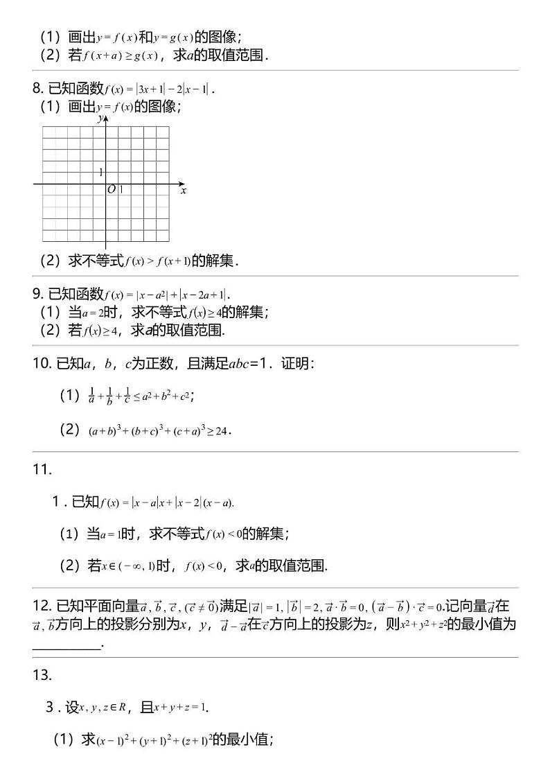 2024高考冲刺数学最热30题 不等式选讲 专题汇总第2页