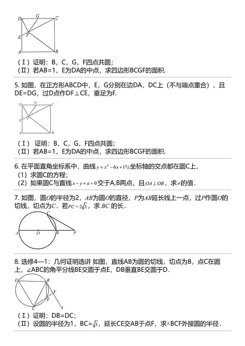 2024高考冲刺数学最热30题 几何证明选讲 专题汇总02