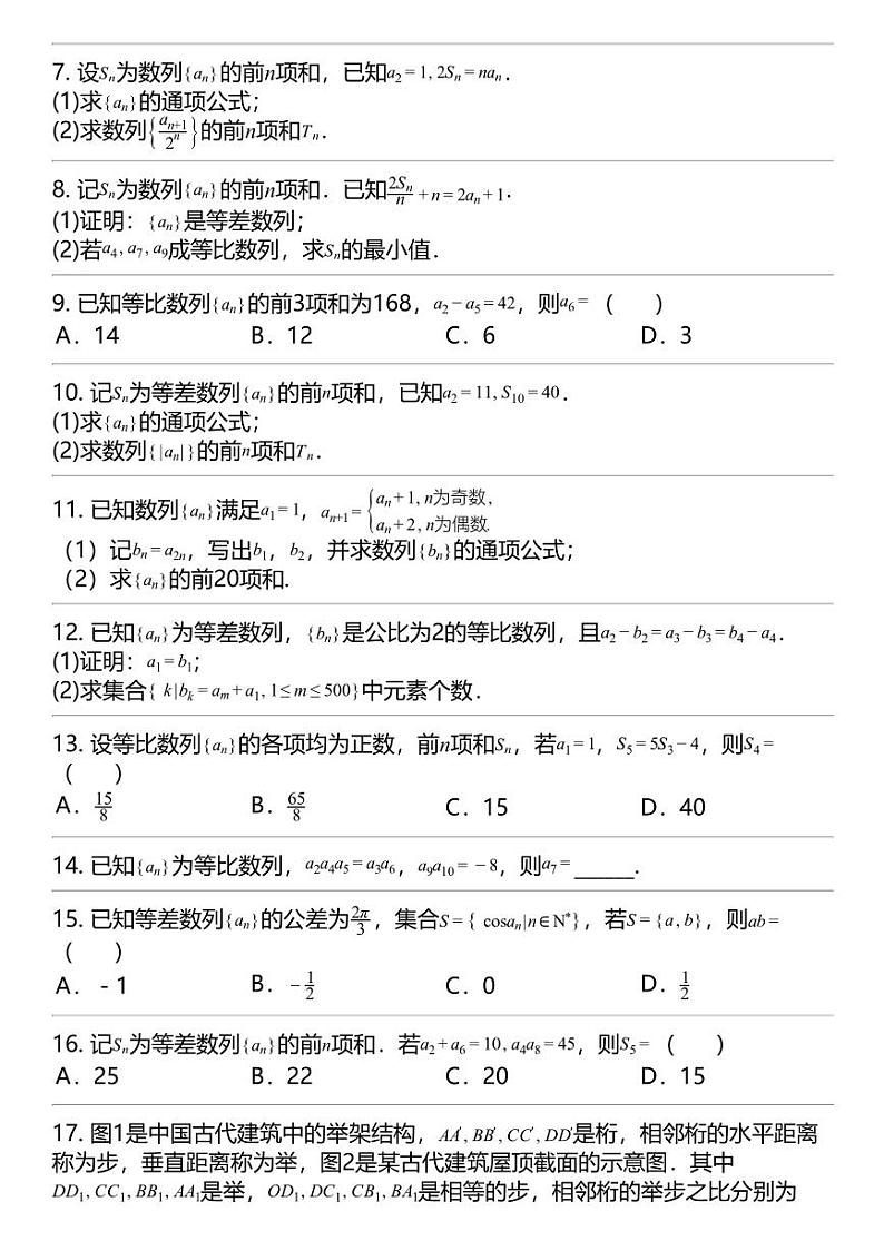 2024高考冲刺数学最热30题 数列 专题汇总第2页
