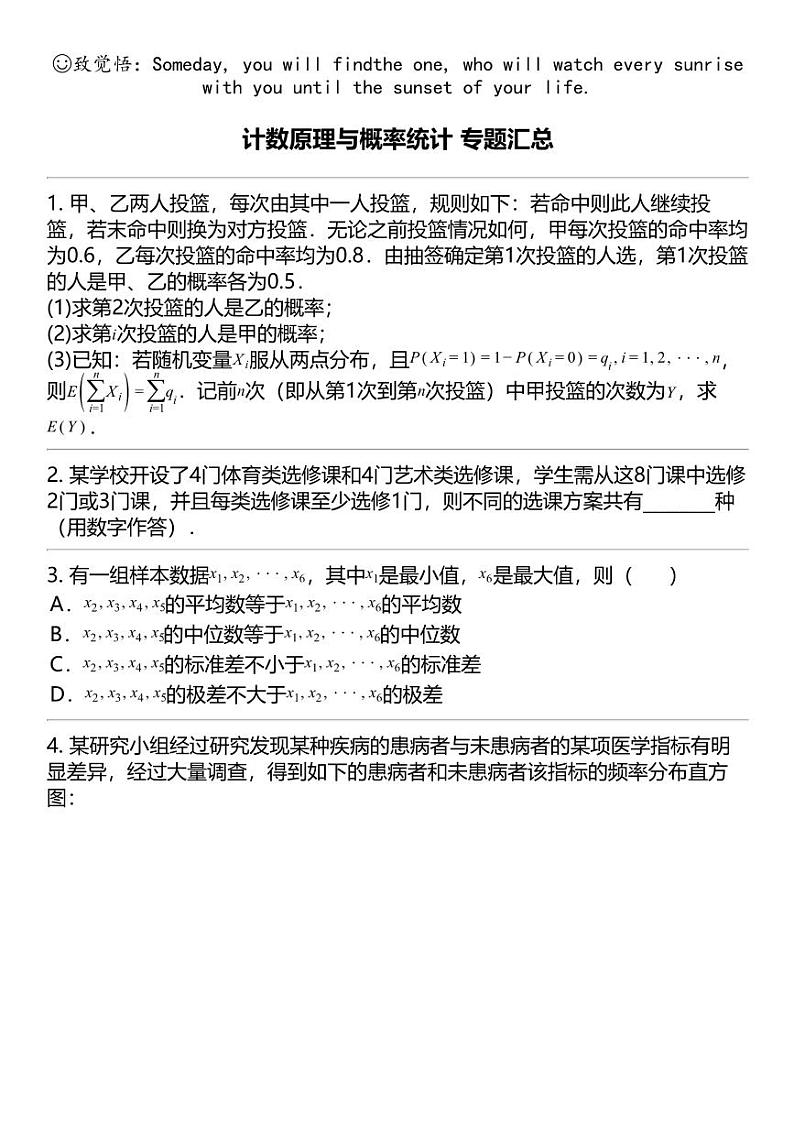 2024高考冲刺数学最热30题 计数原理与概率统计 专题汇总第1页