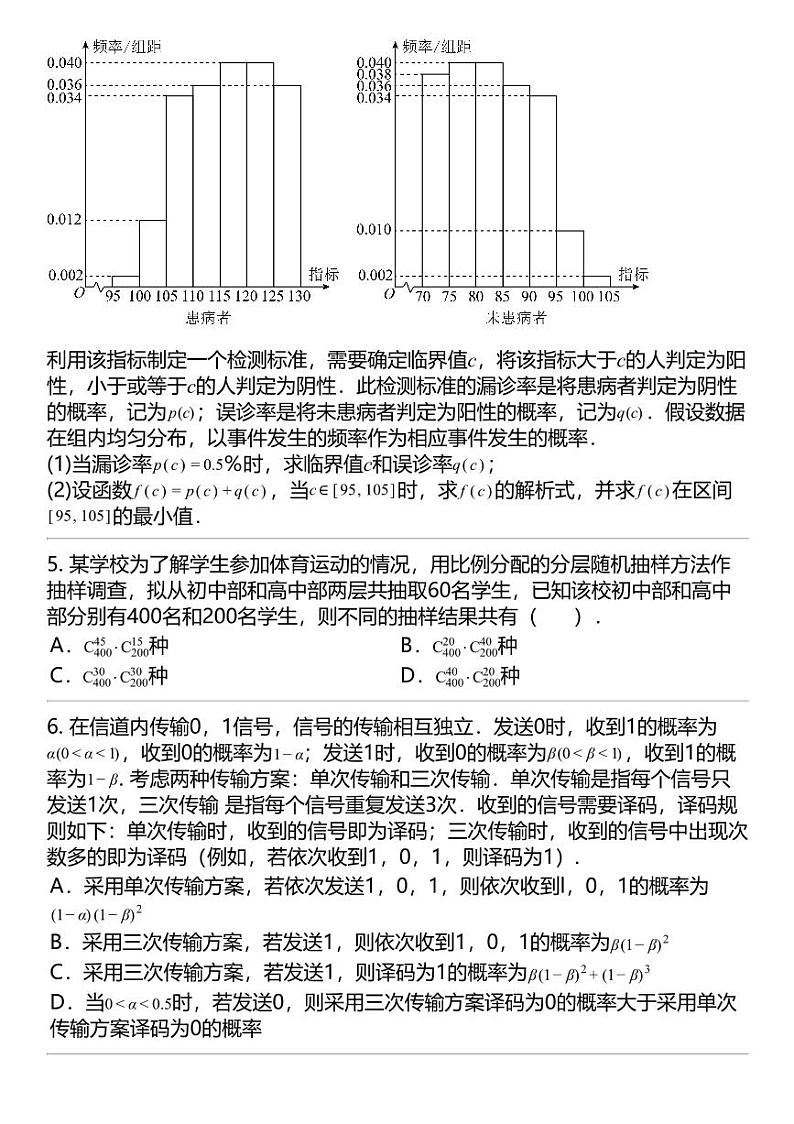 2024高考冲刺数学最热30题 计数原理与概率统计 专题汇总第2页
