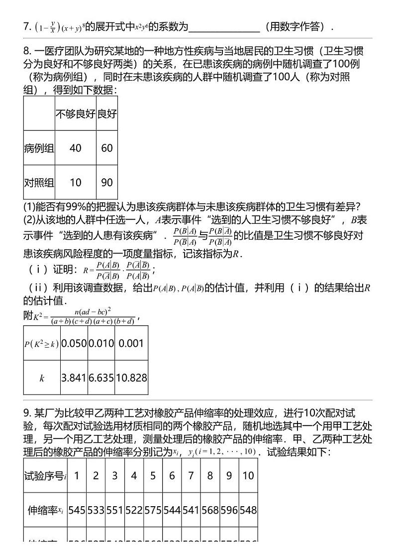 2024高考冲刺数学最热30题 计数原理与概率统计 专题汇总第3页
