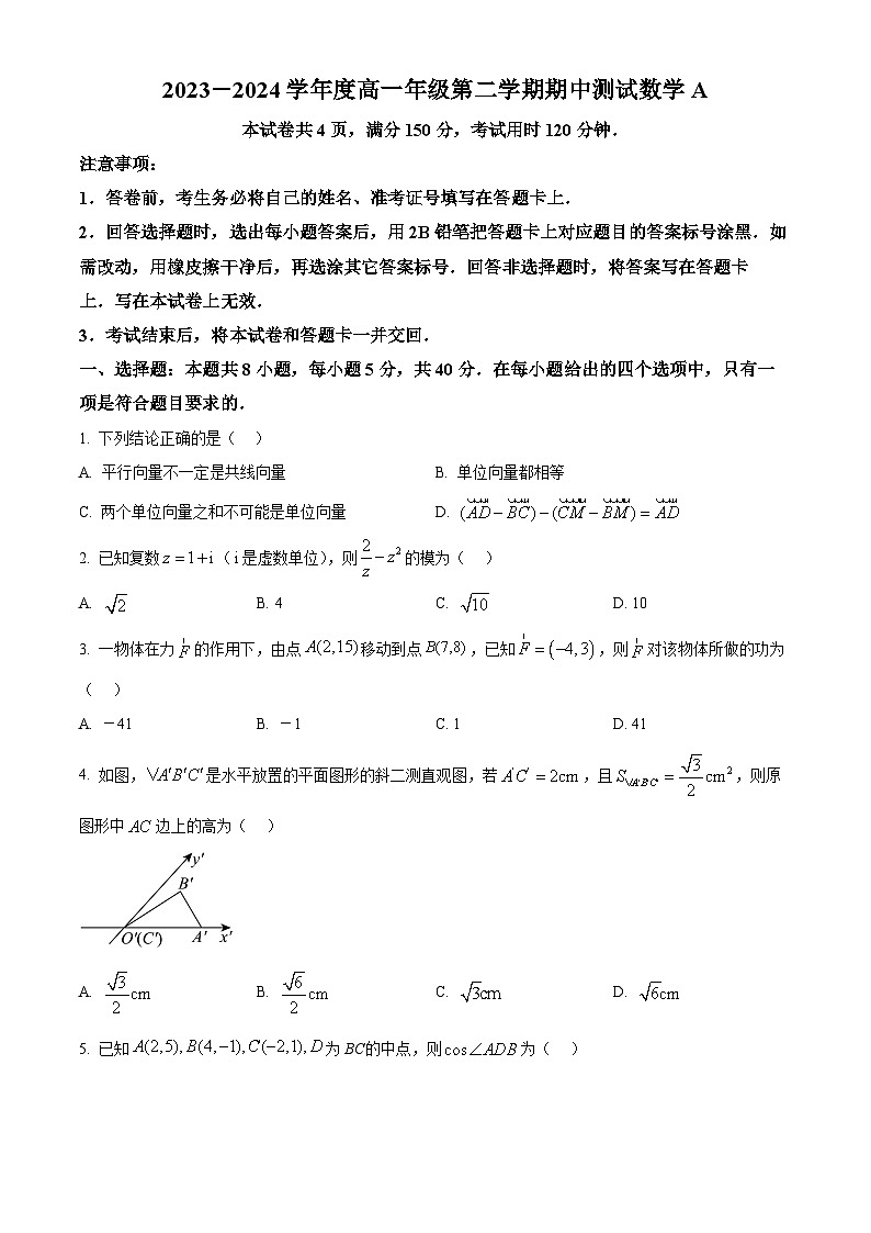 2024邢台一中高一下学期5月期中考试数学含解析01