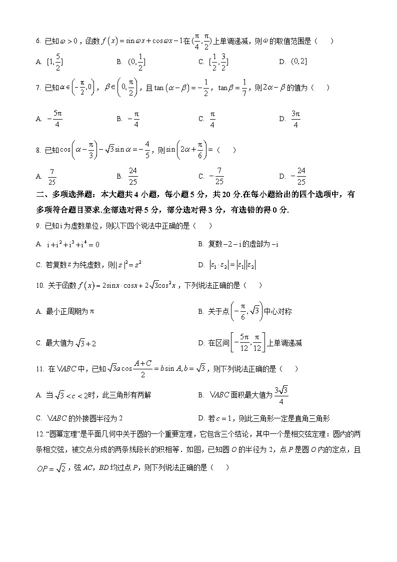 2024兰州一中高一下学期4月期中考试数学含解析02