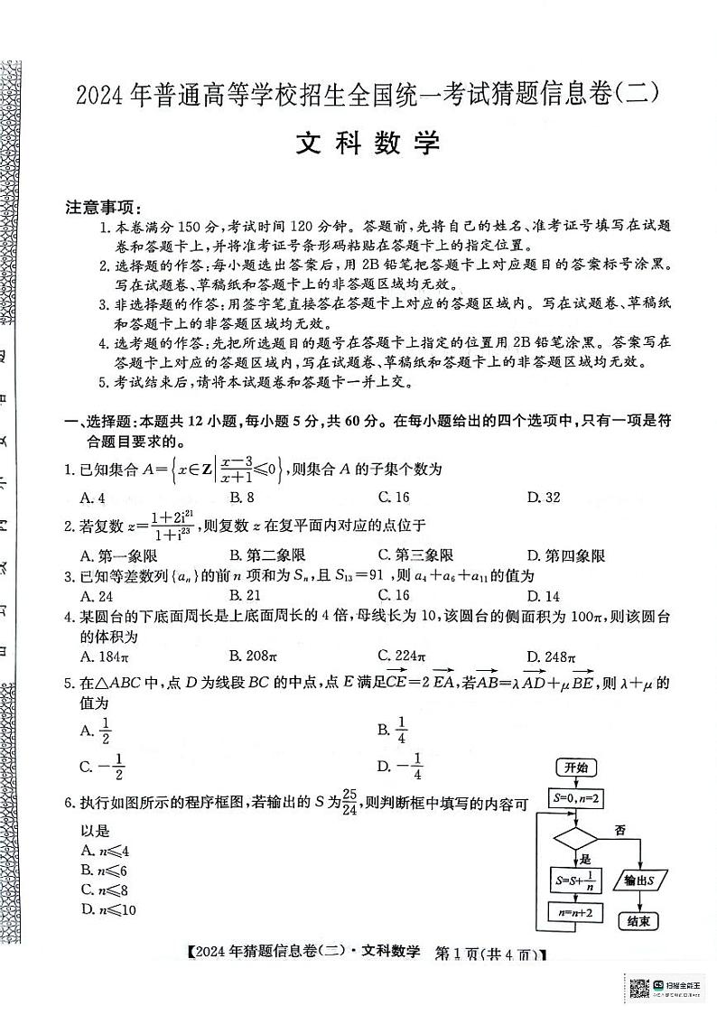文科数学试题第1页