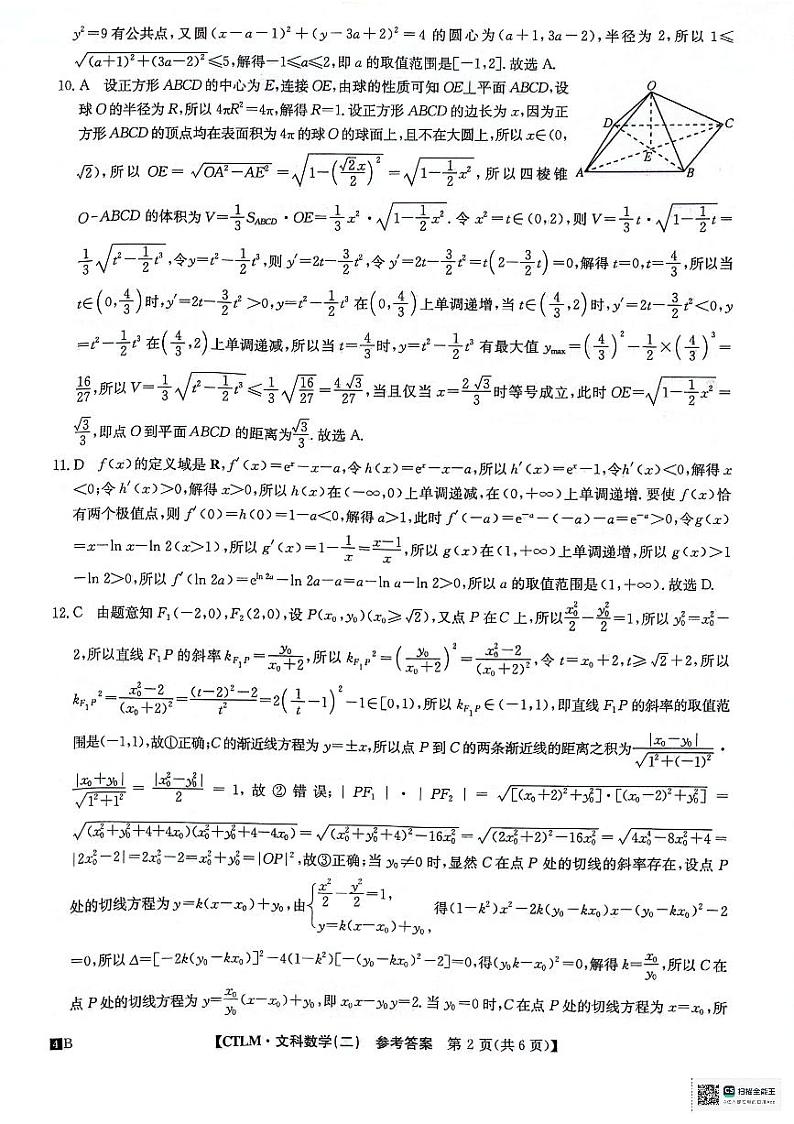 文科数学试题答案解析第2页