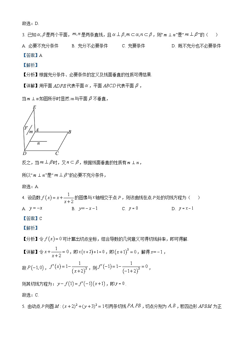 精品解析：河北省邯郸市2024届高三第四次调研监测数学试题（解析版）第2页