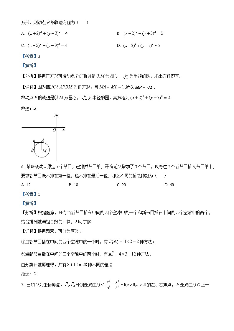 精品解析：河北省邯郸市2024届高三第四次调研监测数学试题（解析版）第3页
