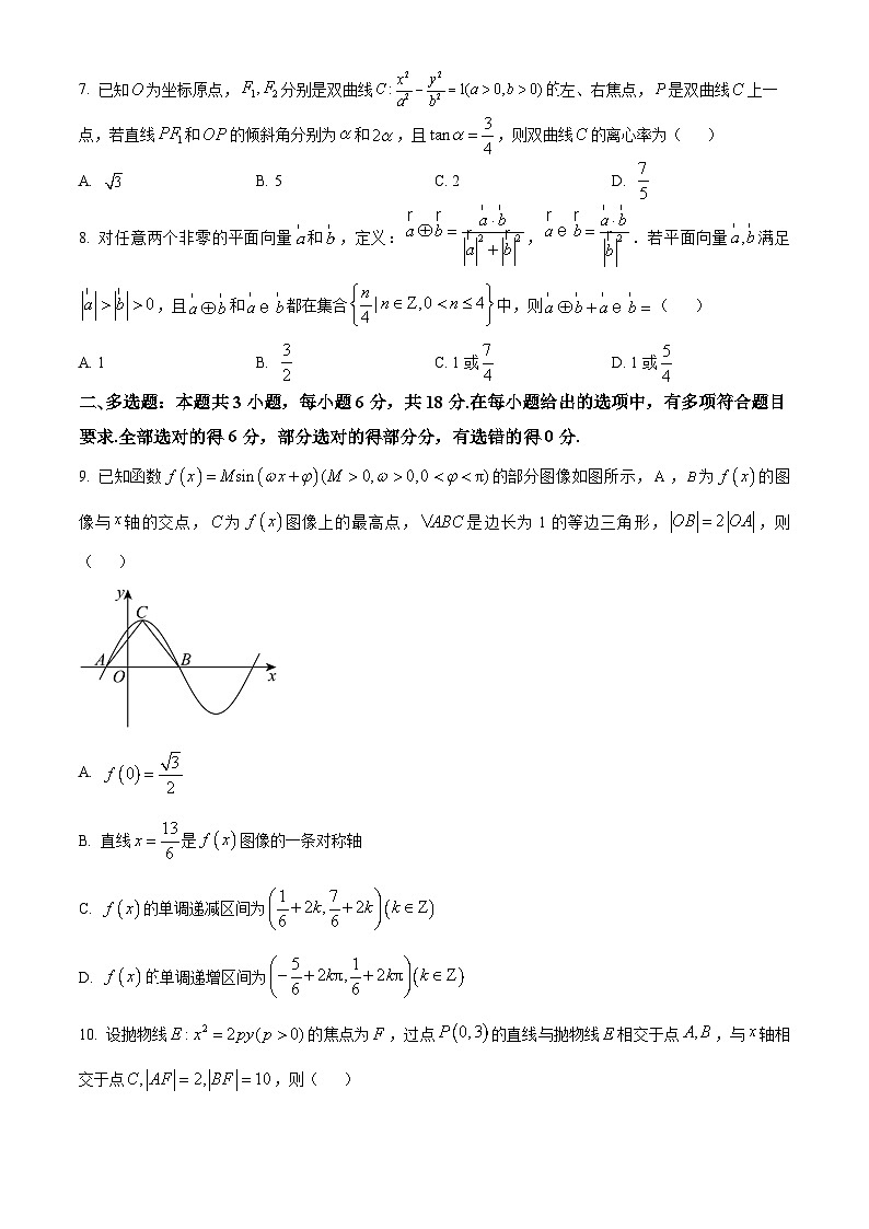 精品解析：河北省邯郸市2024届高三第四次调研监测数学试题（原卷版）第2页