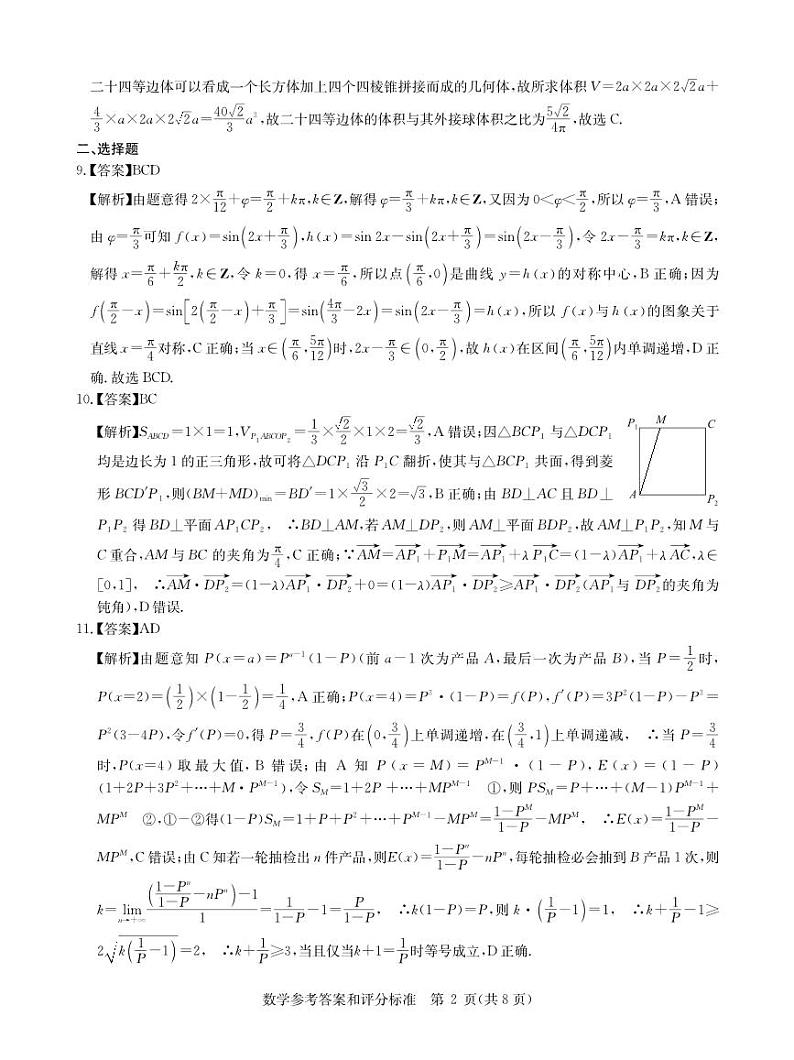 2024届5月新高考数学答案第2页
