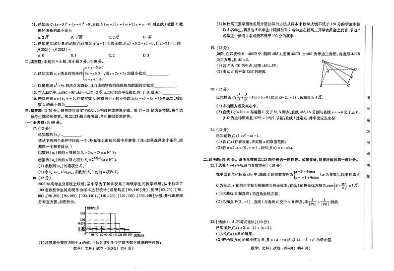 青海省西宁市2024届高三下学期二模试题 数学（文） PDF版含答案02