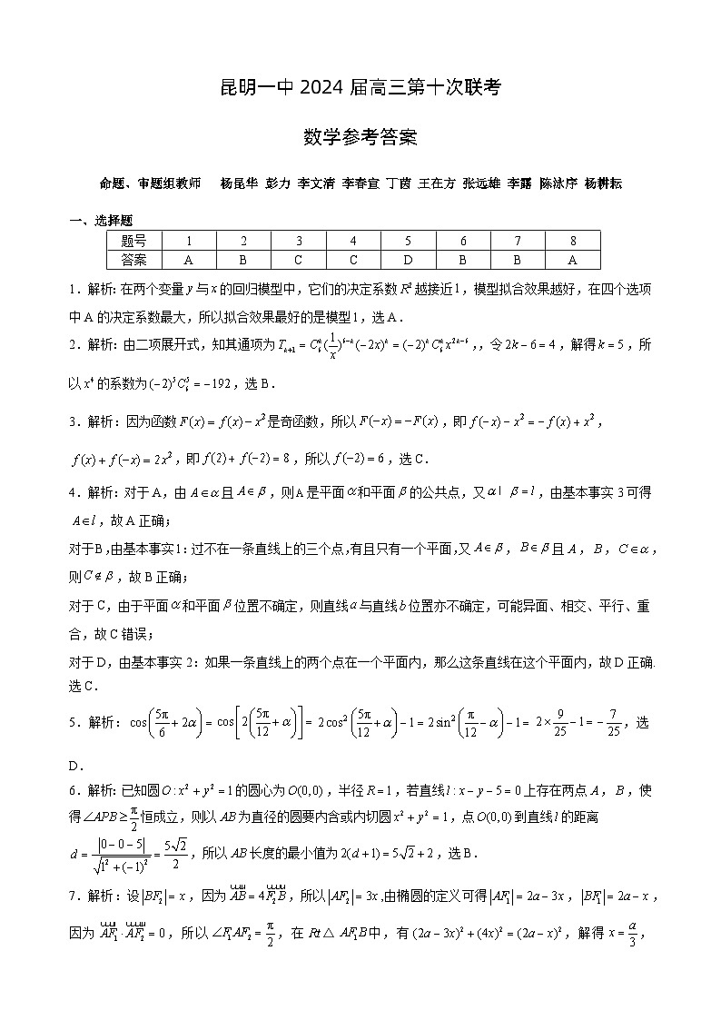 数学答案第1页