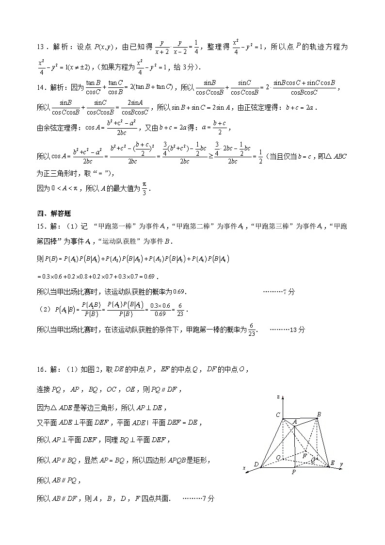 数学答案第3页