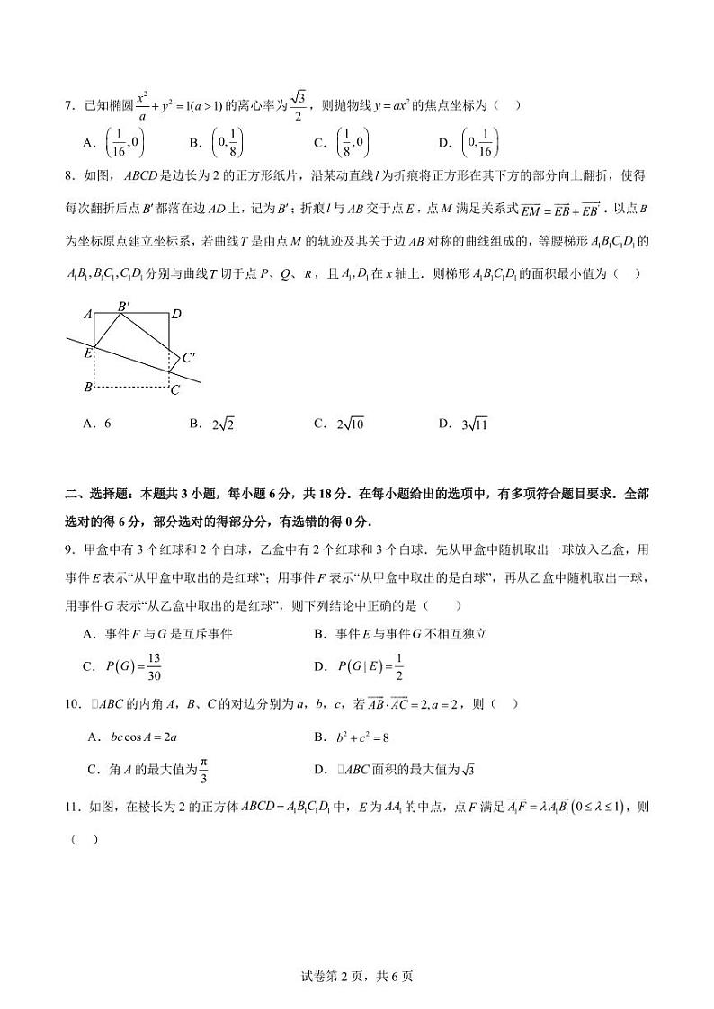 2024届南京师范大学附属中学高三下学期5月模拟数学试题+答案第2页