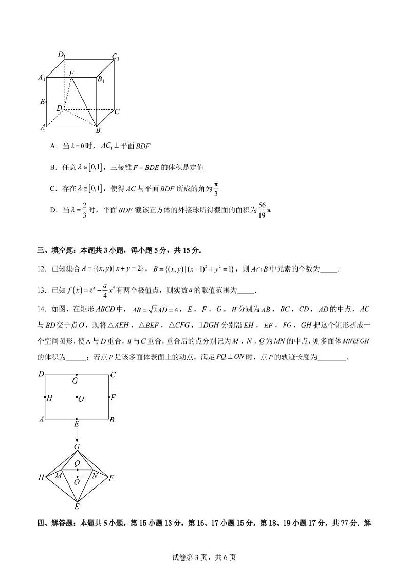 2024届南京师范大学附属中学高三下学期5月模拟数学试题+答案第3页