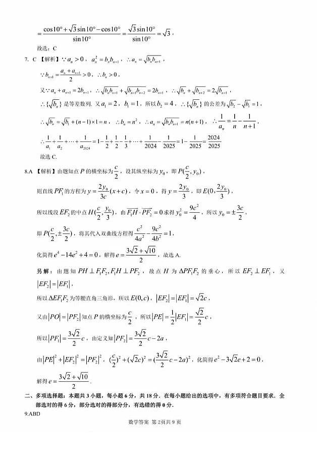 合肥八中高三2024届最后一卷第2页