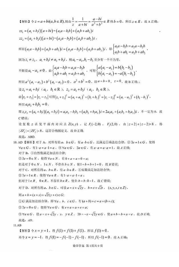 合肥八中高三2024届最后一卷第3页