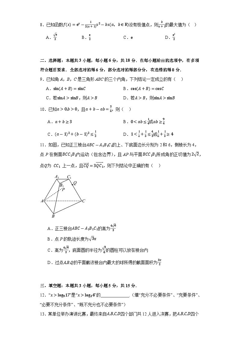 广东省广州市第二中学2024届高三下学期广一模预测模拟卷数学试题第2页