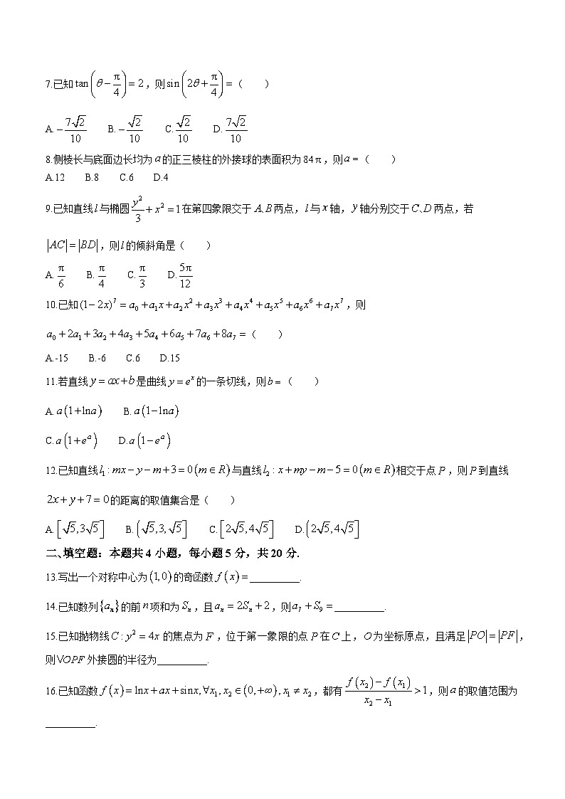 陕西省安康市2023-2024学年高三第三次质量联考理科数学试题第2页