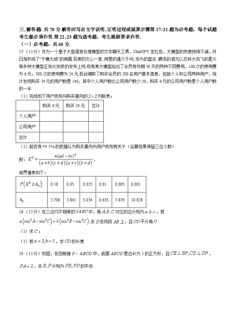 陕西省安康市2023-2024学年高三第三次质量联考理科数学试题第3页