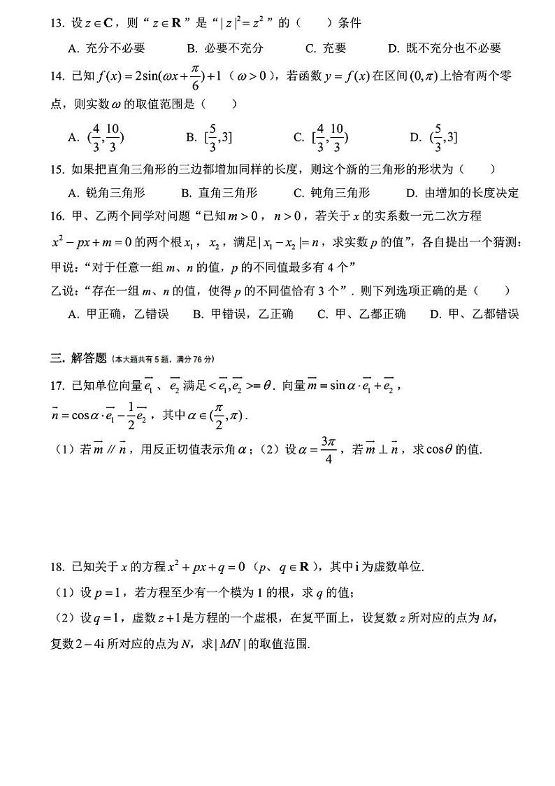 上海市格致中学2023-2024学年高一下学期5月月考数学试卷02