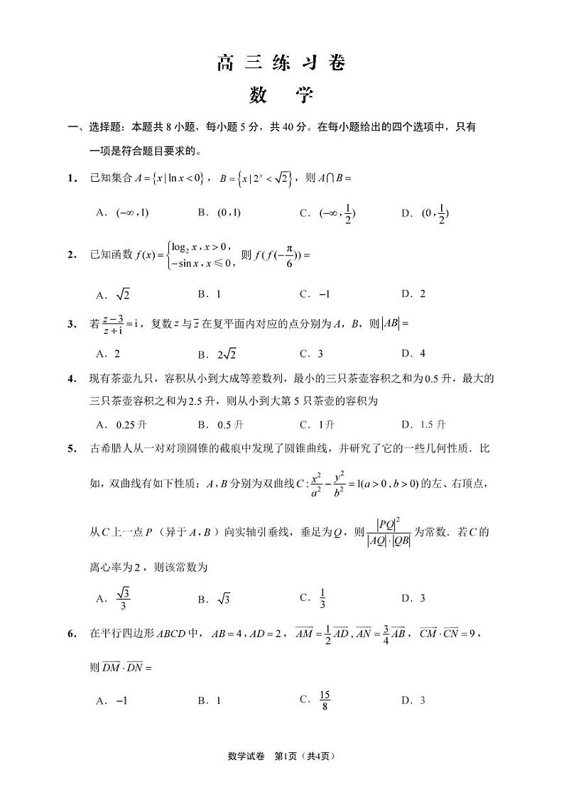2023年江苏省南通市高三考前练习卷数学试卷（含答案与解析）01