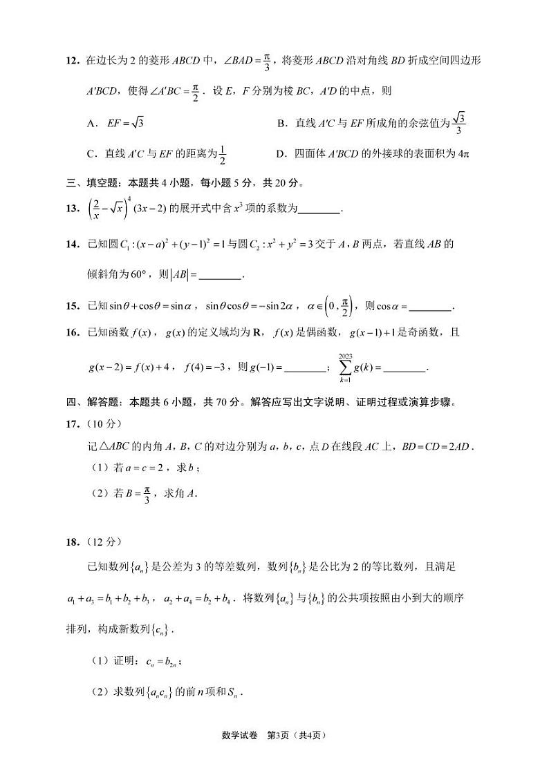 2023年江苏省南通市高三考前练习卷数学试卷（含答案与解析）03