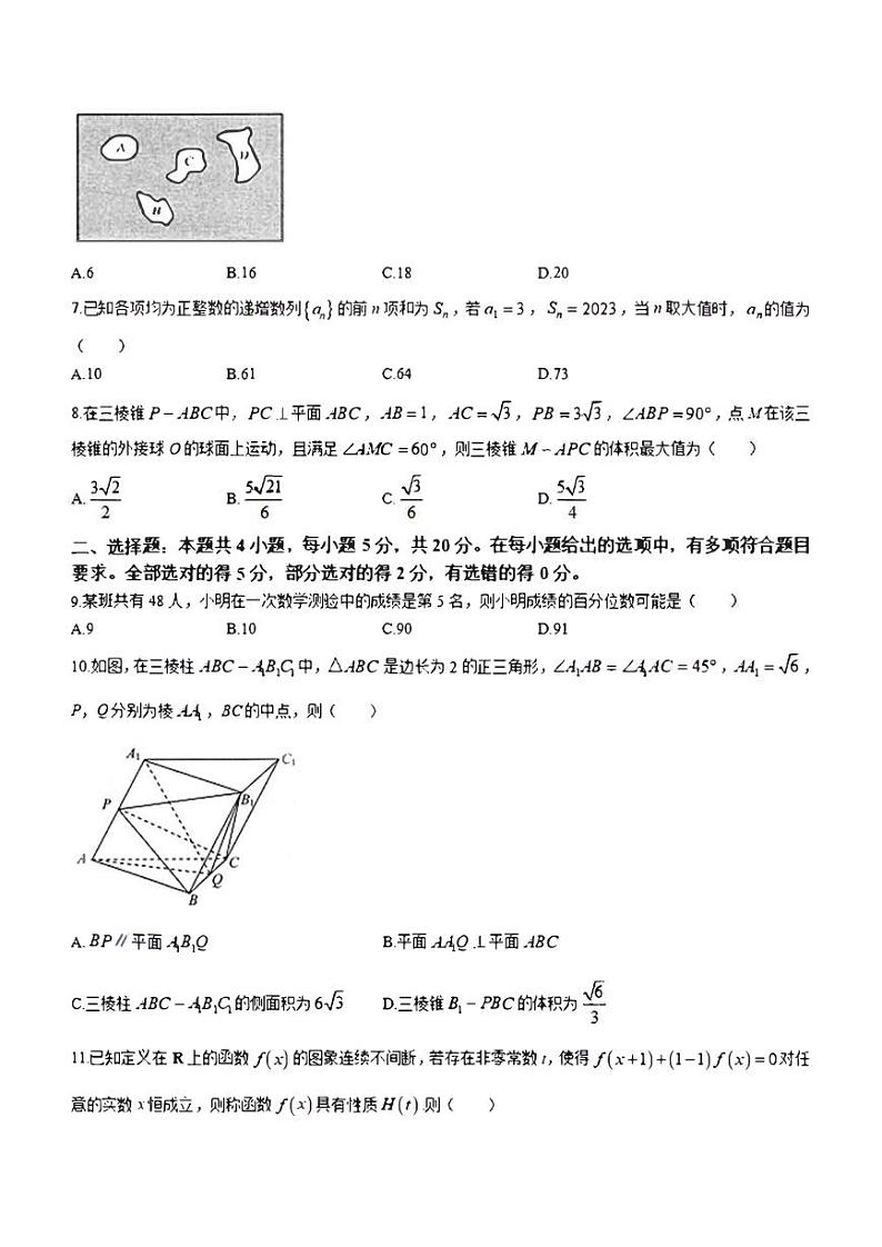 2023年江苏省南通市如皋市高三三模数学试卷（含答案）02