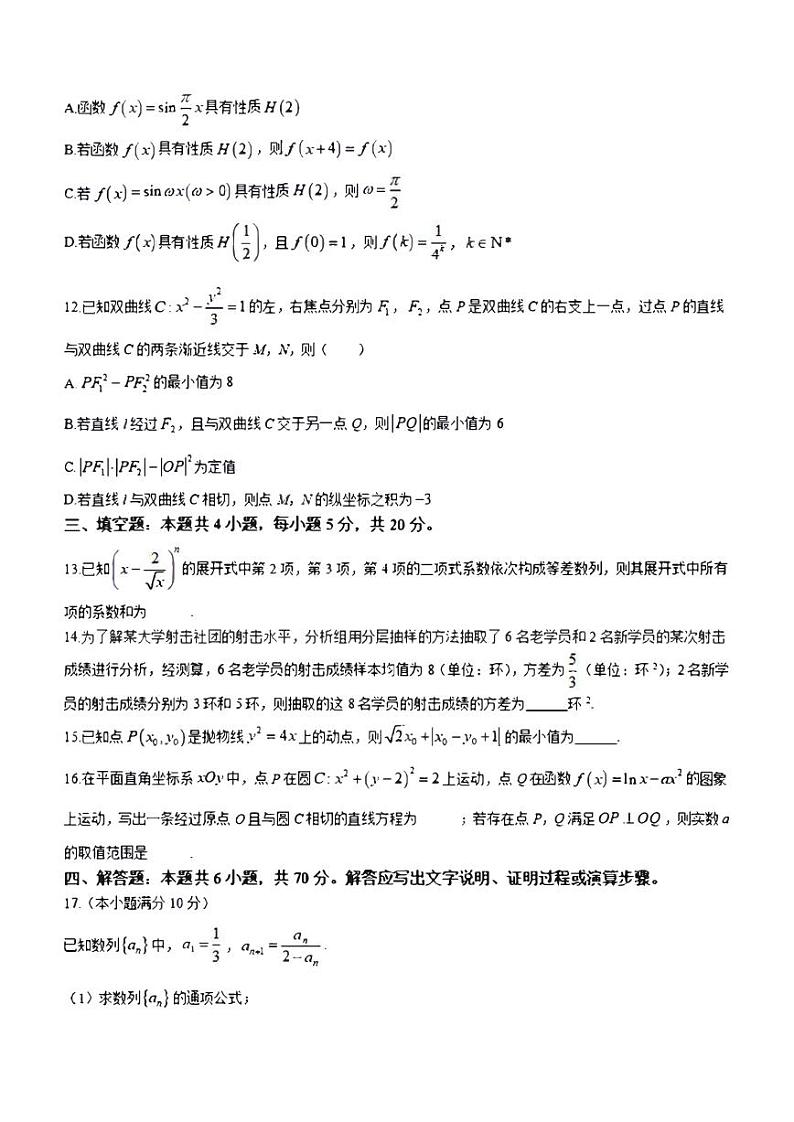 2023年江苏省南通市如皋市高三三模数学试卷（含答案）03