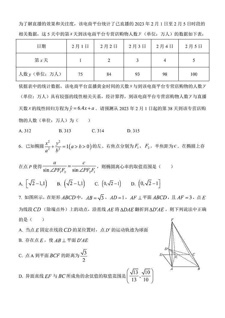 2023届广东省汕头市潮阳区七校联合体高三第三次联考（5月）数学试卷（含答案与解析）第2页
