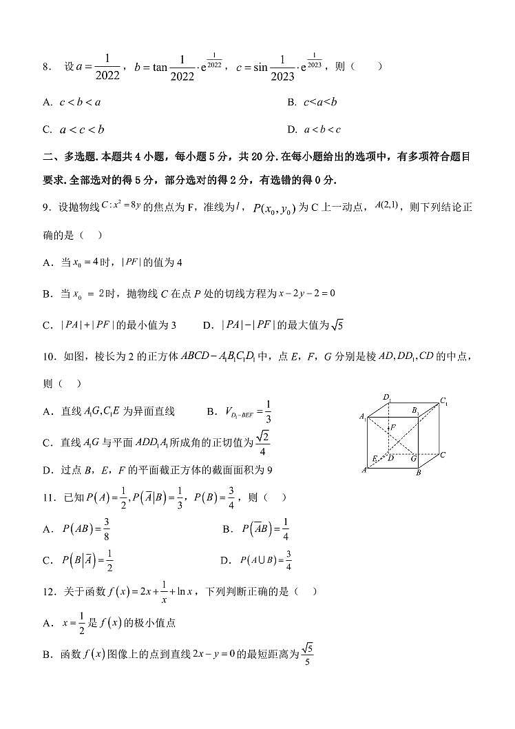 2023届广东省汕头市潮阳区七校联合体高三第三次联考（5月）数学试卷（含答案与解析）第3页