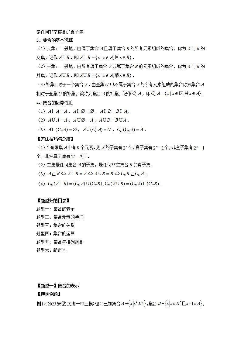 新高考数学大一轮复习讲义之方法技巧专题01集合(原卷版解析)第2页
