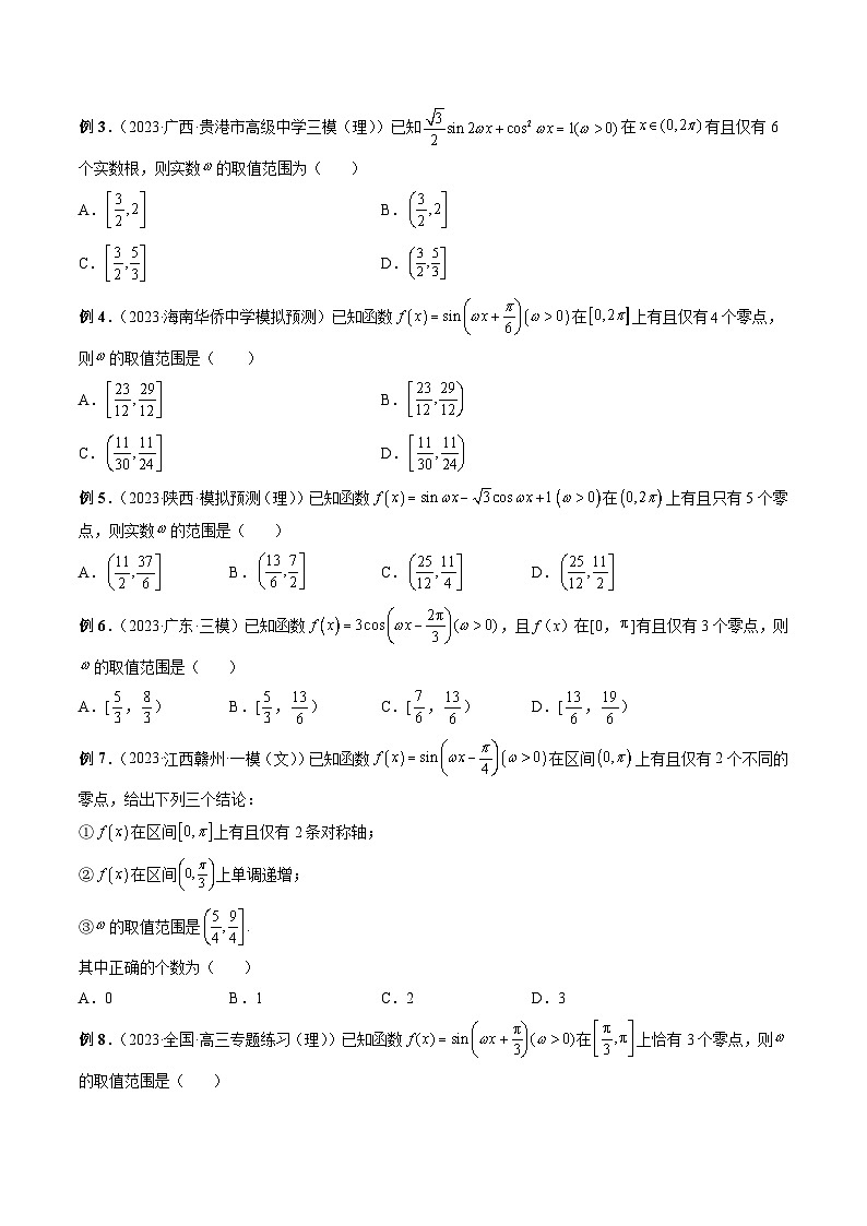 新高考数学大一轮复习讲义之方法技巧专题13ω的取值范围与最值问题(原卷版+解析)第3页