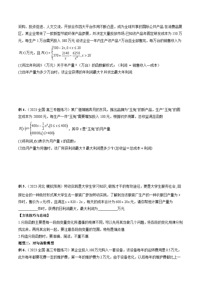 新高考数学大一轮复习讲义之方法技巧专题13函数模型及其应用(原卷版+解析)第3页
