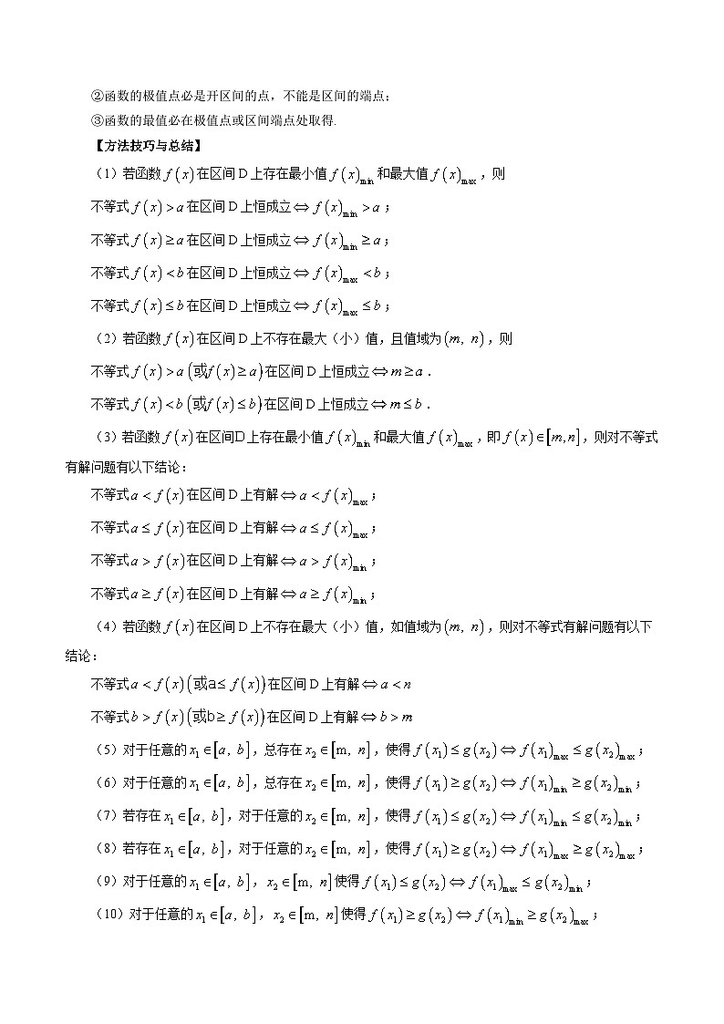 新高考数学大一轮复习讲义之方法技巧专题16极值与最值(原卷版+解析)02