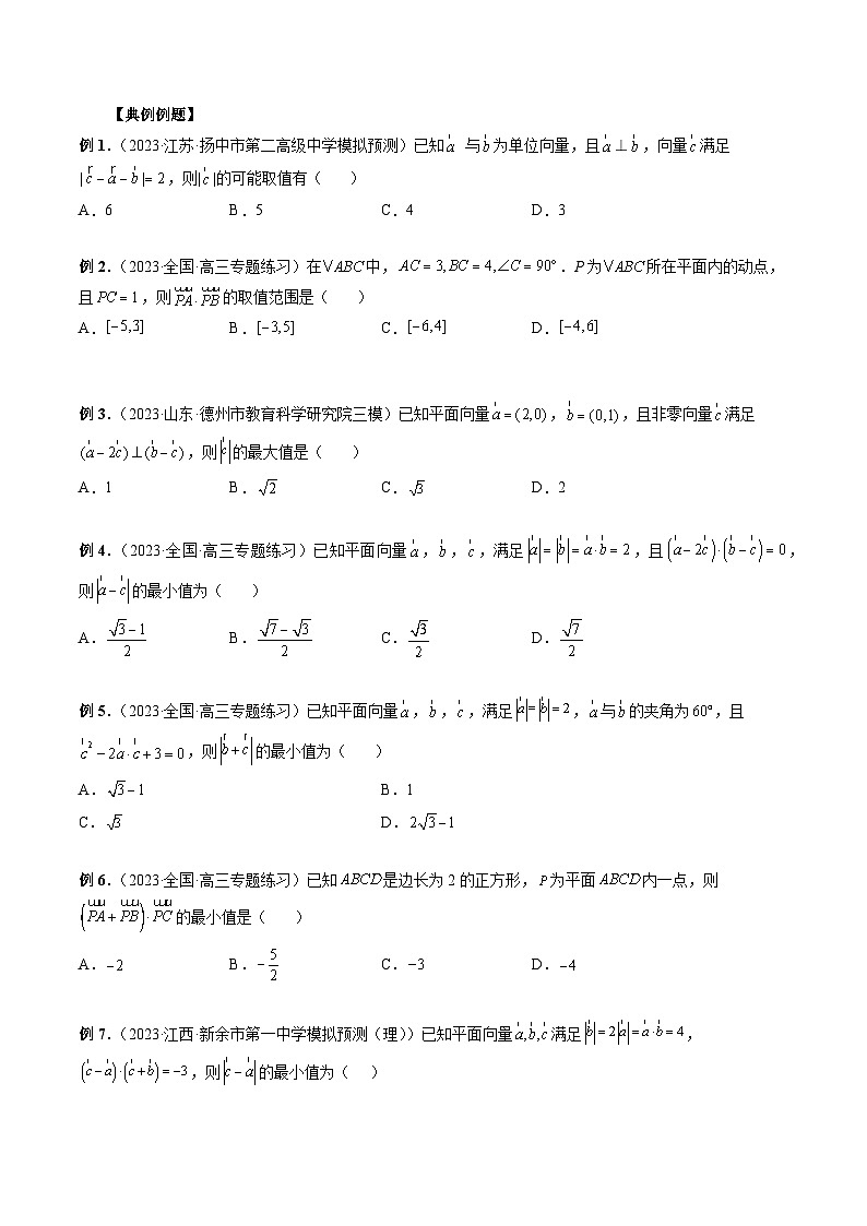 新高考数学大一轮复习讲义之方法技巧专题17向量中的隐圆问题(原卷版+解析)02