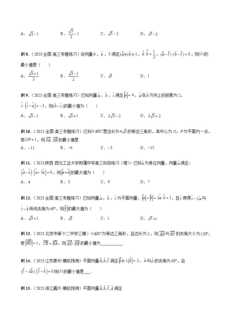 新高考数学大一轮复习讲义之方法技巧专题17向量中的隐圆问题(原卷版+解析)03