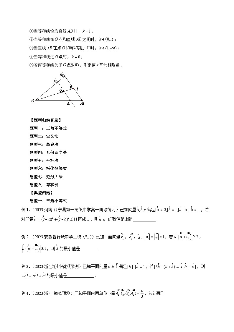 新高考数学大一轮复习讲义之方法技巧专题18最全归纳平面向量中的范围与最值问题(原卷版+解析)第3页