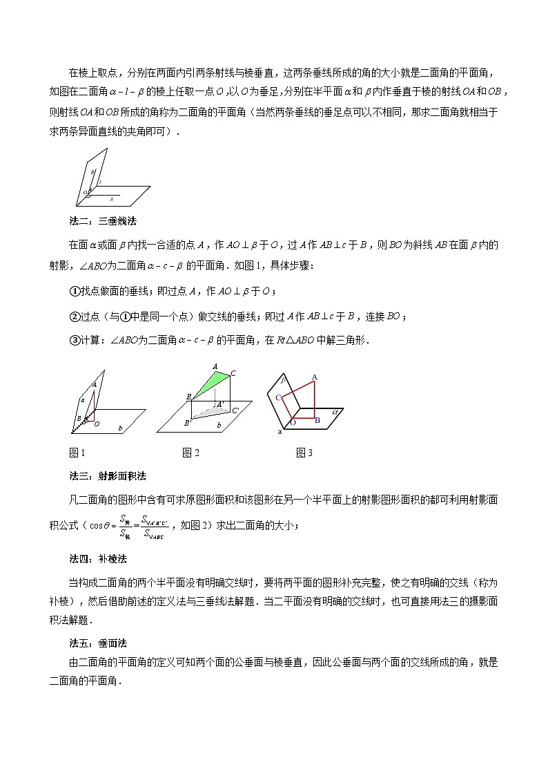新高考数学大一轮复习讲义之方法技巧专题21利用传统方法求线线角、线面角的问题(原卷版+解析)02