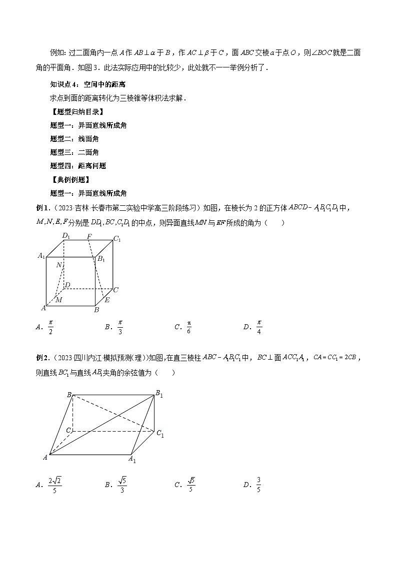 新高考数学大一轮复习讲义之方法技巧专题21利用传统方法求线线角、线面角的问题(原卷版+解析)03