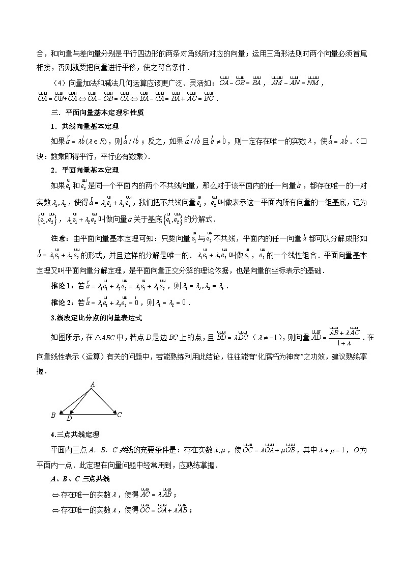 新高考数学大一轮复习讲义之方法技巧专题21平面向量的概念、线性运算及坐标表示(原卷版+解析)02