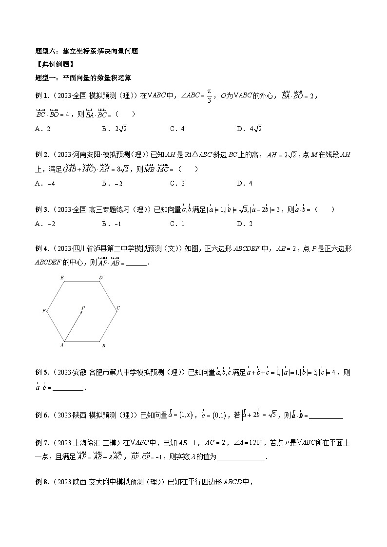 新高考数学大一轮复习讲义之方法技巧专题22平面向量的数量积及其应用(原卷版+解析)第3页