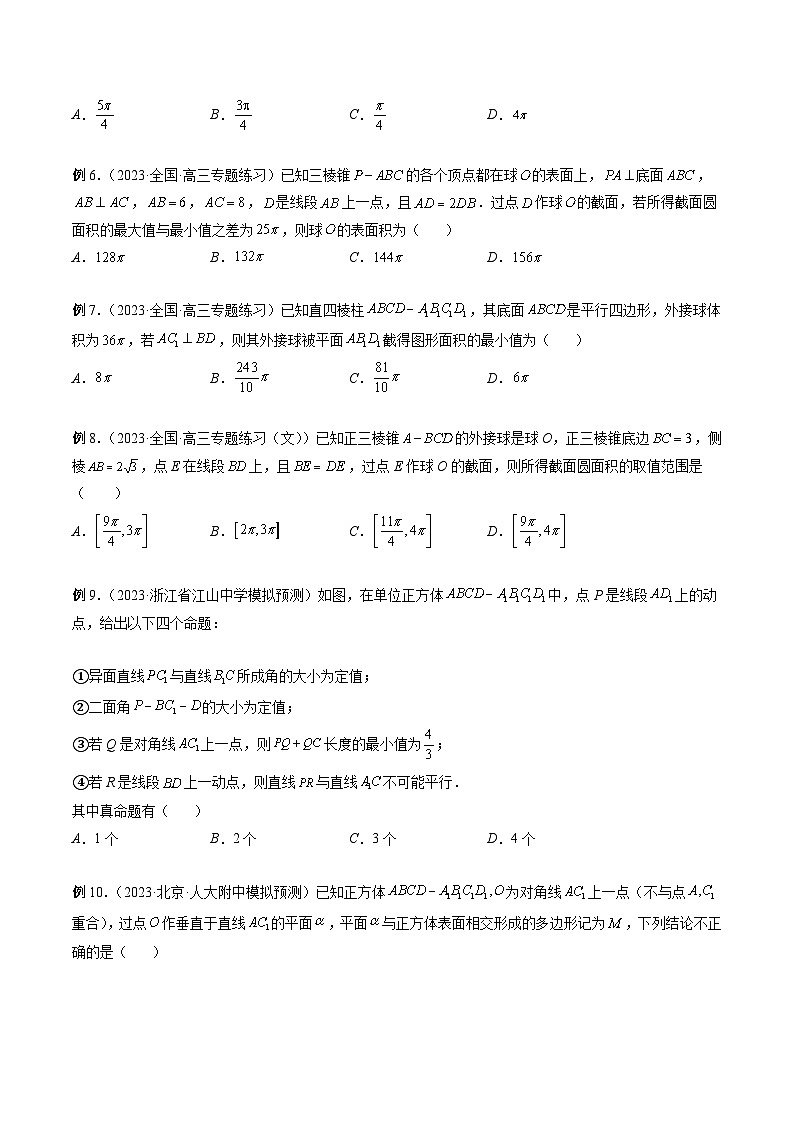 新高考数学大一轮复习讲义之方法技巧专题23立体几何中的压轴小题(原卷版+解析)第3页